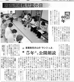 埼玉新聞記事の取り込みjpg。ウンジュよ朗読について掲載されたもの。