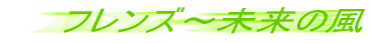 �t�����Y�`�����̕�