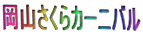 ���R������J�[�j�o��