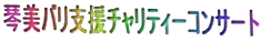 �Ք��o���x���`�����e�B�[�R���T�[�g
